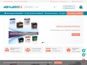 АВТоДОП-Аккумуляторы