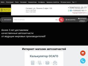 Топовые запчасти