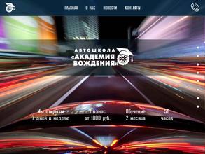 Академия вождения