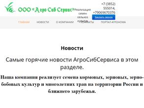 Агро Сиб Сервис