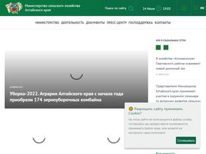 Министерство сельского хозяйства Алтайского края