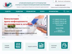 Алтайский краевой центр по профилактике и борьбе со СПИДом и инфекционными заболеваниями