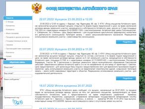 Фонд имущества Алтайского края