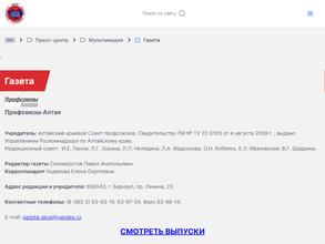 Профсоюзы Алтая