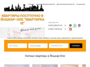 Квартирка 12