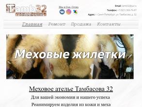 Меховое ателье