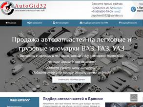 Автогид32
