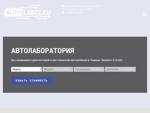 АВТОЛАБОРАТОРИЯ