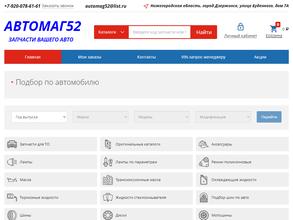 АвтоМаг52