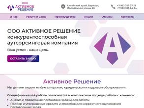 Активное решение