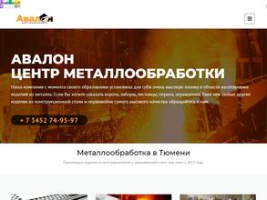 Авалон центр металлообработки