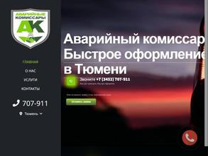 Тюменский комиссар