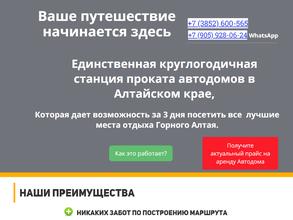 Автокемпер Сибирь