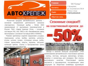 АвтоКрепёж