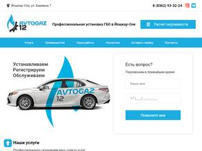 Автогаз12