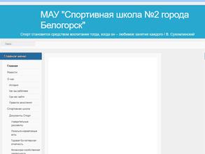 Спортивная школа №2 г. Белогорска