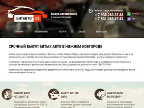 Битавто52
