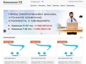 Компания 92