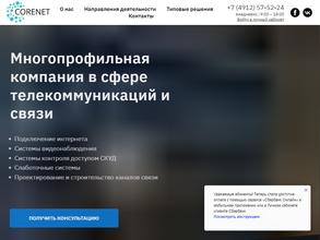 КорНет