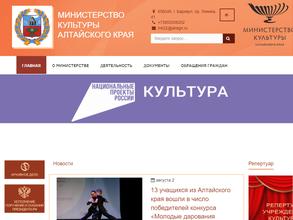 Министерство культуры Алтайского края