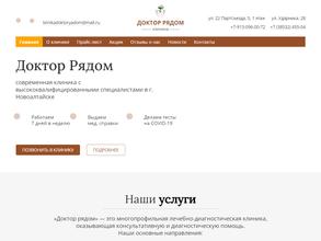 Доктор рядом