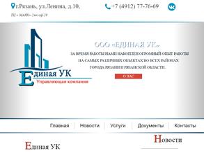 Единая Управляющая Компания