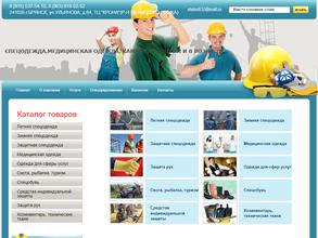 Спецодежда для всех