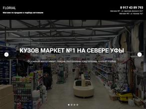 Кузов маркет florial