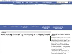 Администрация Фокинского района