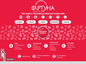 Фортуна принт