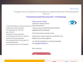 Психиатрическая больница №2 в Нижний Новгород