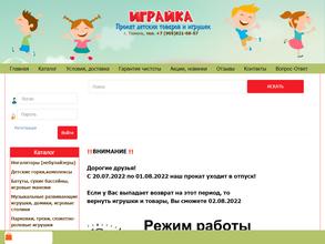 Играйка