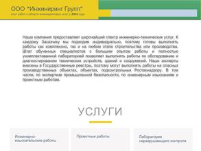Инжиниринг Групп