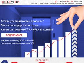 Индор медиа