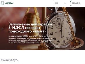 Агентство Канцлер