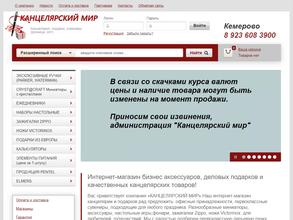 Канцелярский мир