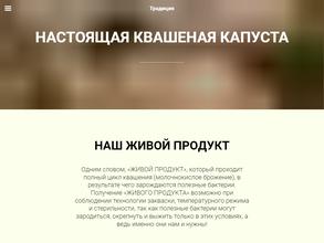 Живой продукт