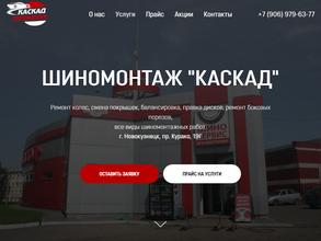 Шиномонтажная мастерская