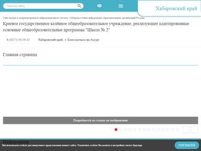 Школа №2, реализующая адаптированные основные общеобразовательные программы