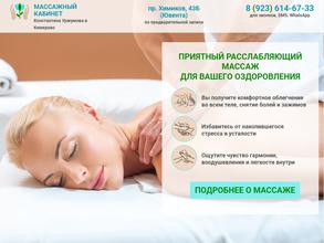 Массажный кабинет Константина Уржумова
