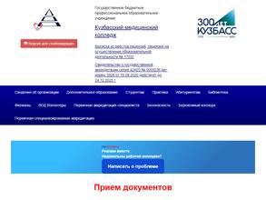 Кузбасский медицинский колледж