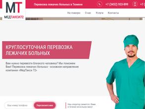 Медслужба72