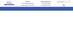 МетПром