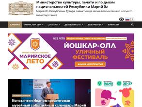 Министерство культуры, печати и по делам национальностей Республики Марий Эл