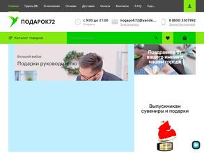 Отличный подарок