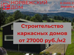 Норвежский дом