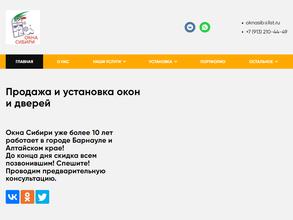 Окна Сибири