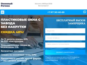 Оконный Регион