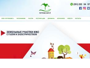 Петровский 2