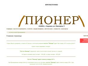 ПИОНЕР